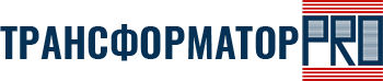 Трансформаторы